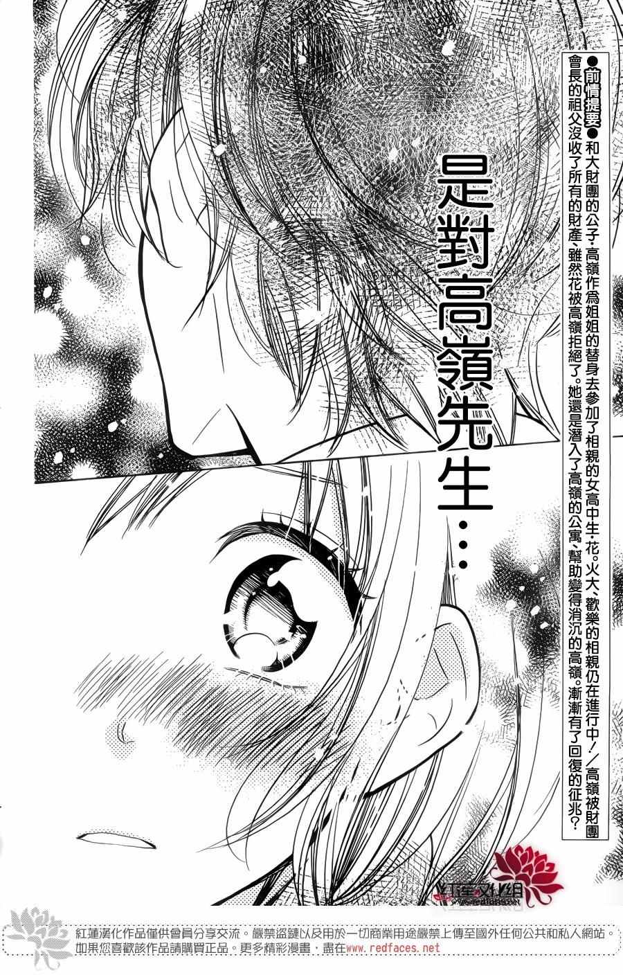 《高岭与花》漫画最新章节第36话免费下拉式在线观看章节第【3】张图片