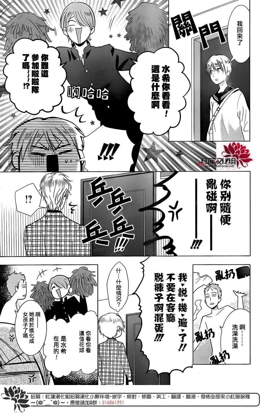 《高岭与花》漫画最新章节第79话免费下拉式在线观看章节第【18】张图片