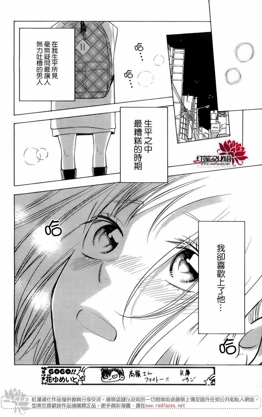 《高岭与花》漫画最新章节第36话免费下拉式在线观看章节第【7】张图片