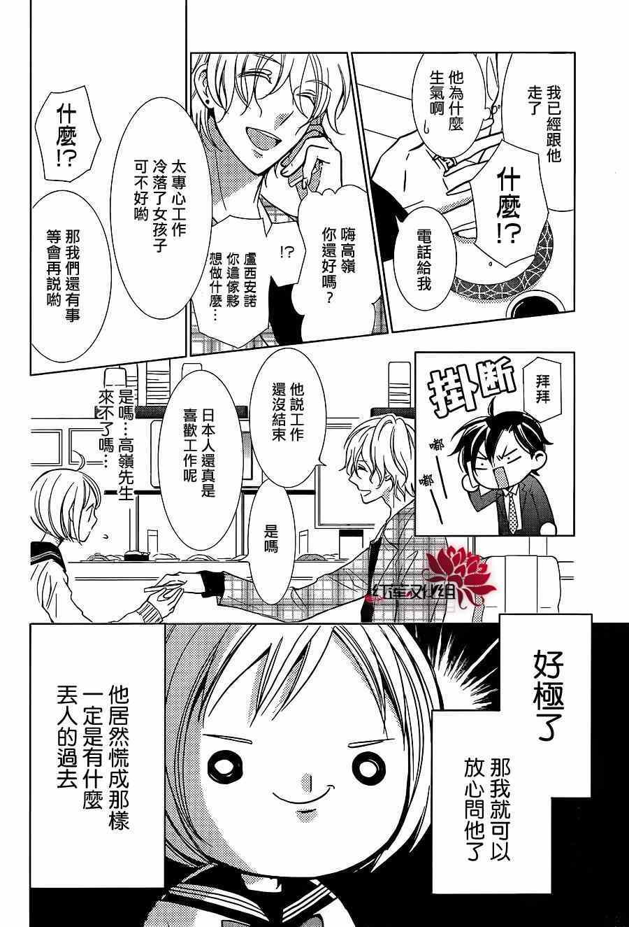 《高岭与花》漫画最新章节第9话免费下拉式在线观看章节第【18】张图片