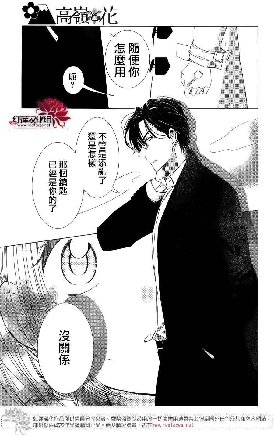 《高岭与花》漫画最新章节第37话免费下拉式在线观看章节第【27】张图片