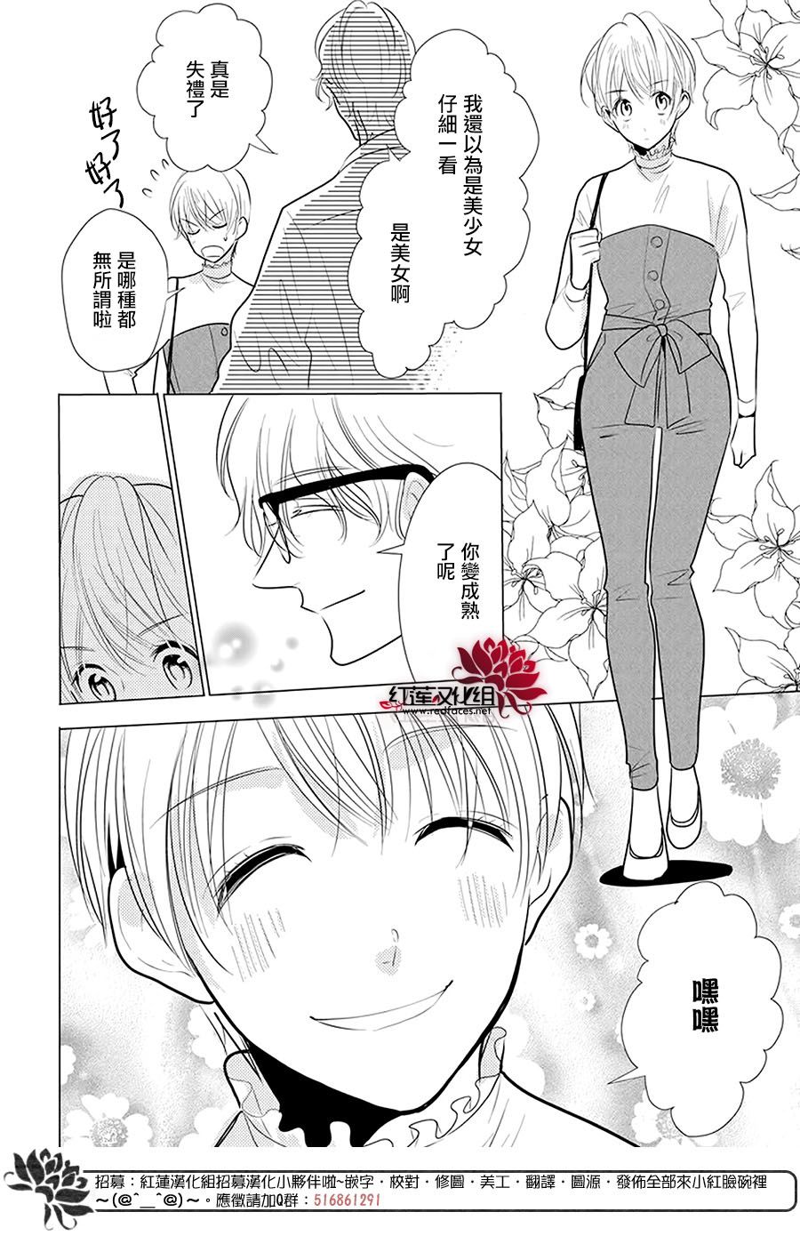 《高岭与花》漫画最新章节第98话免费下拉式在线观看章节第【20】张图片