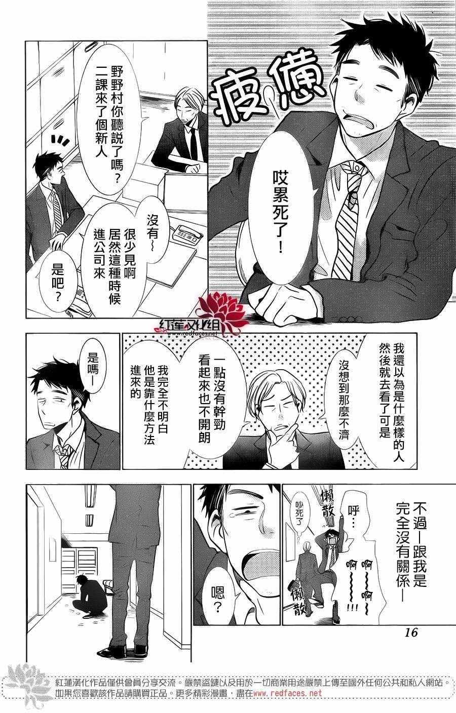 《高岭与花》漫画最新章节第32话免费下拉式在线观看章节第【6】张图片