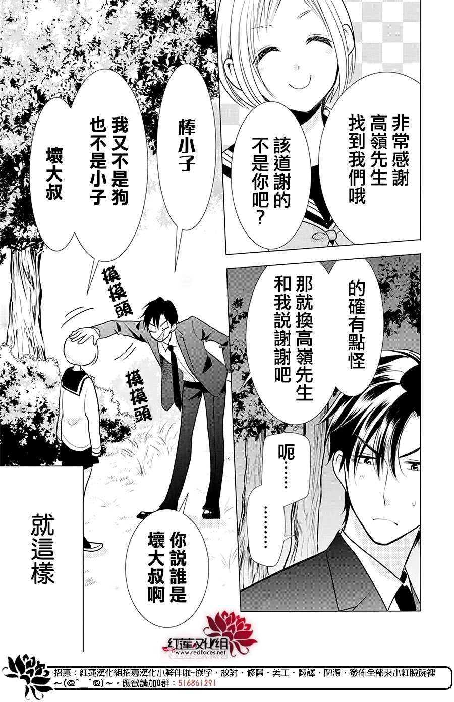 《高岭与花》漫画最新章节第89话免费下拉式在线观看章节第【28】张图片