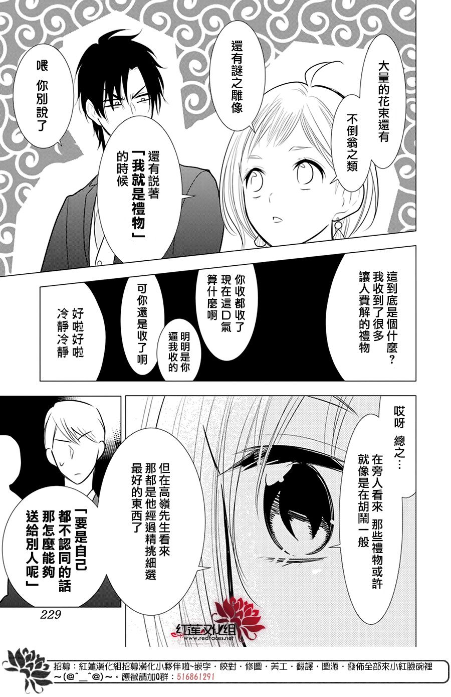 《高岭与花》漫画最新章节第100话免费下拉式在线观看章节第【24】张图片