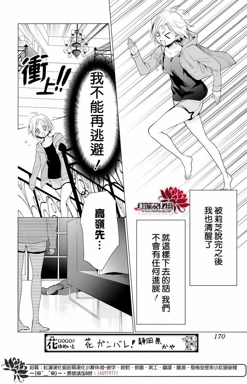 《高岭与花》漫画最新章节第70话免费下拉式在线观看章节第【4】张图片