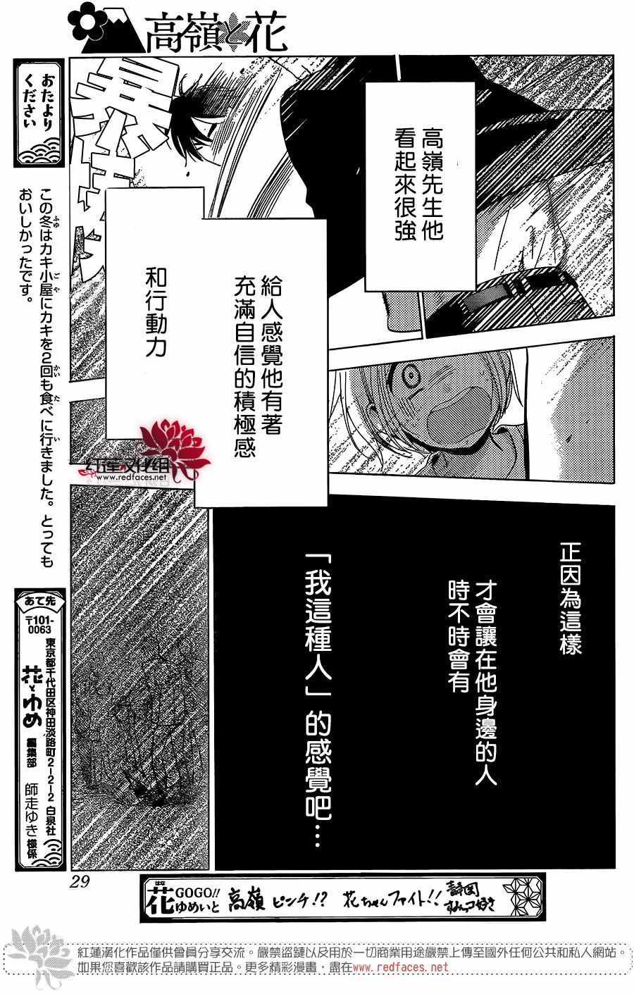 《高岭与花》漫画最新章节第63话免费下拉式在线观看章节第【18】张图片