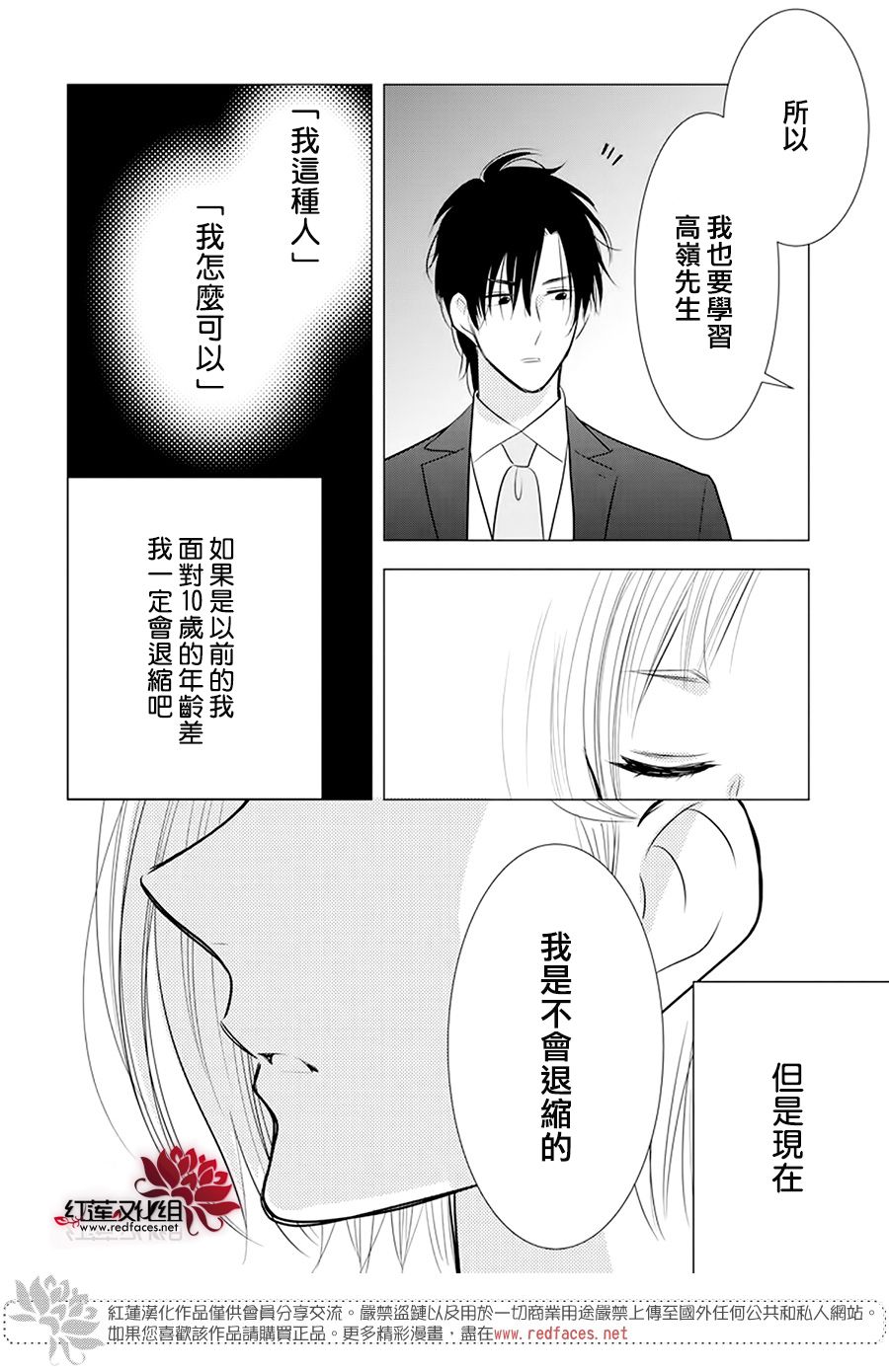 《高岭与花》漫画最新章节第100话免费下拉式在线观看章节第【25】张图片