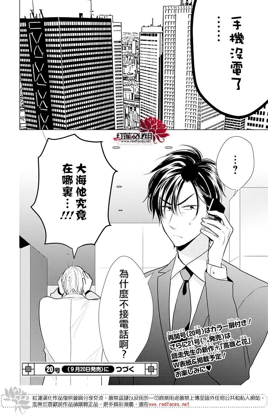 《高岭与花》漫画最新章节第88话免费下拉式在线观看章节第【31】张图片