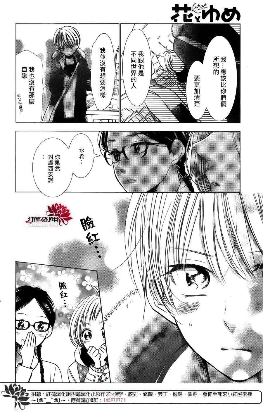 《高岭与花》漫画最新章节第39话免费下拉式在线观看章节第【18】张图片