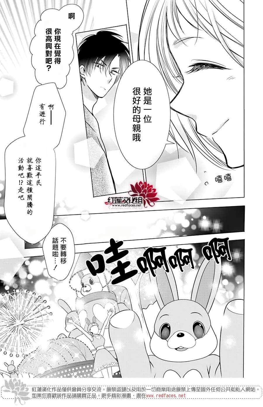 《高岭与花》漫画最新章节第85话免费下拉式在线观看章节第【11】张图片