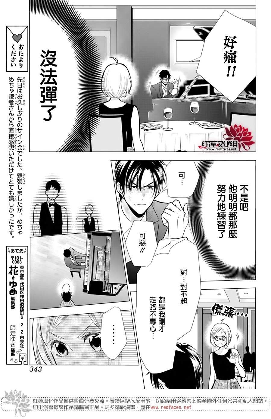 《高岭与花》漫画最新章节第90话免费下拉式在线观看章节第【21】张图片