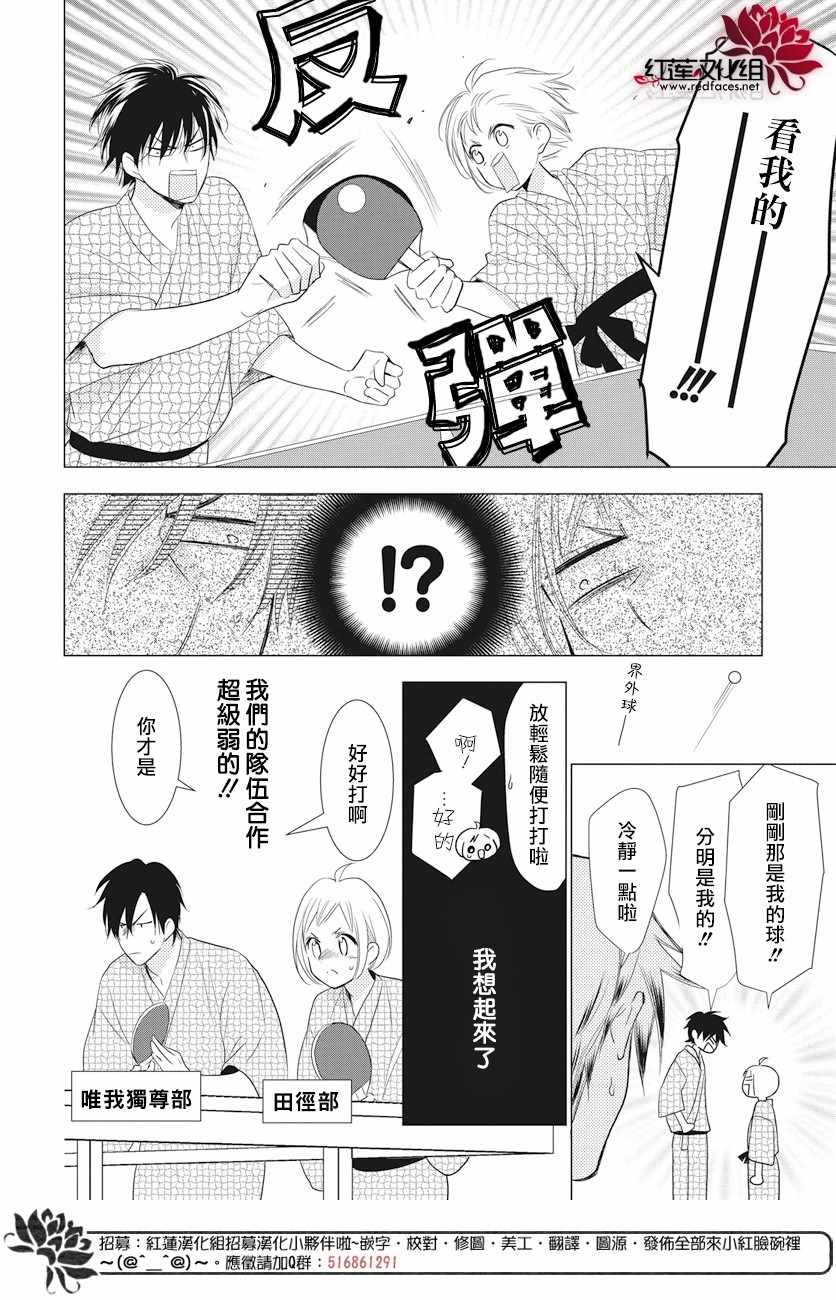 《高岭与花》漫画最新章节第74话免费下拉式在线观看章节第【15】张图片