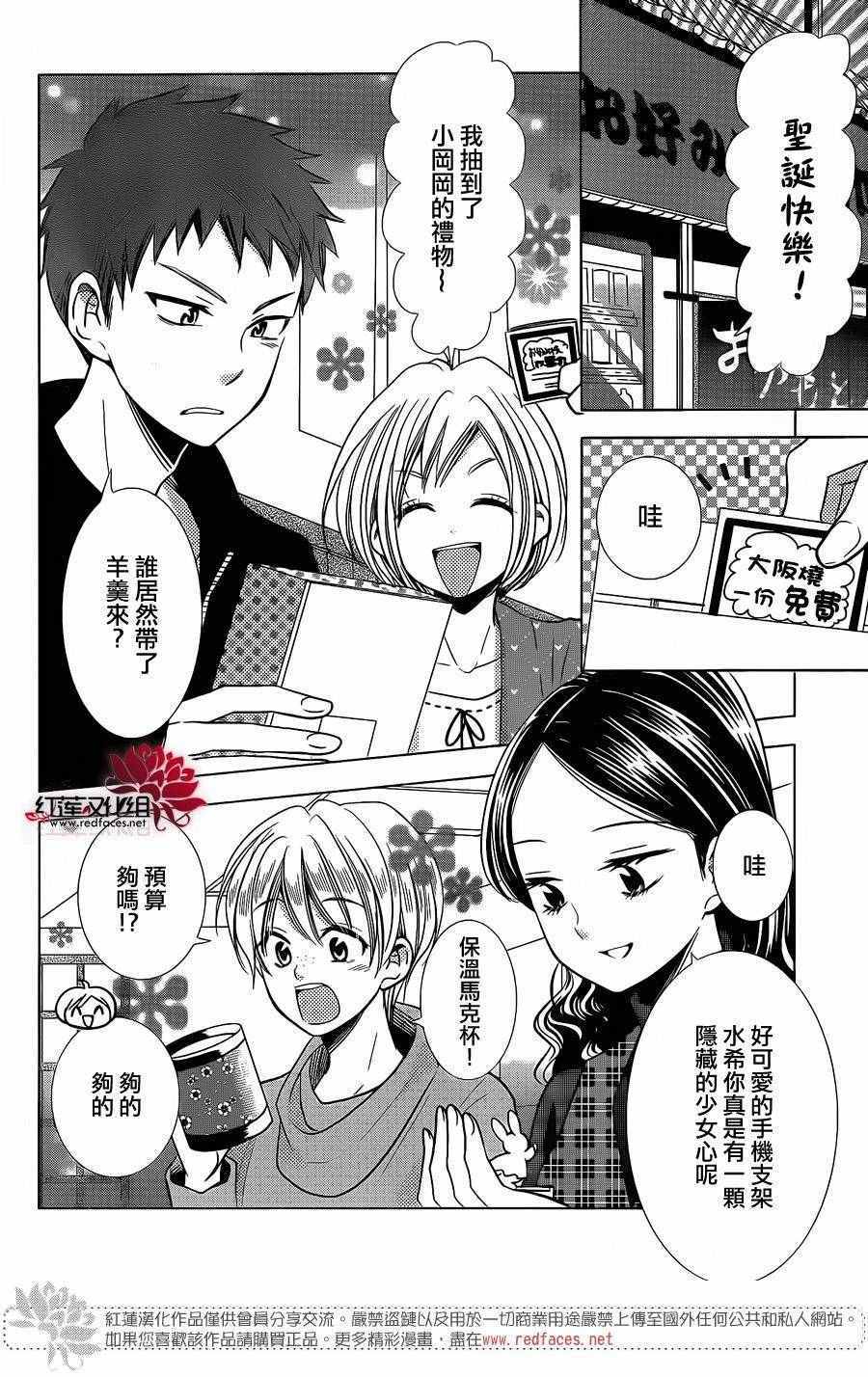 《高岭与花》漫画最新章节第26话免费下拉式在线观看章节第【3】张图片