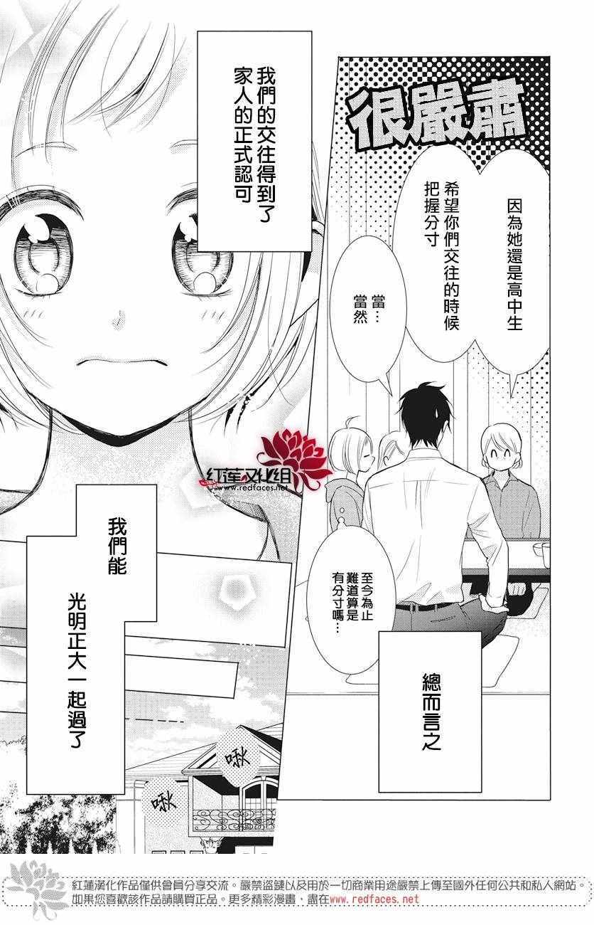 《高岭与花》漫画最新章节第72话免费下拉式在线观看章节第【9】张图片