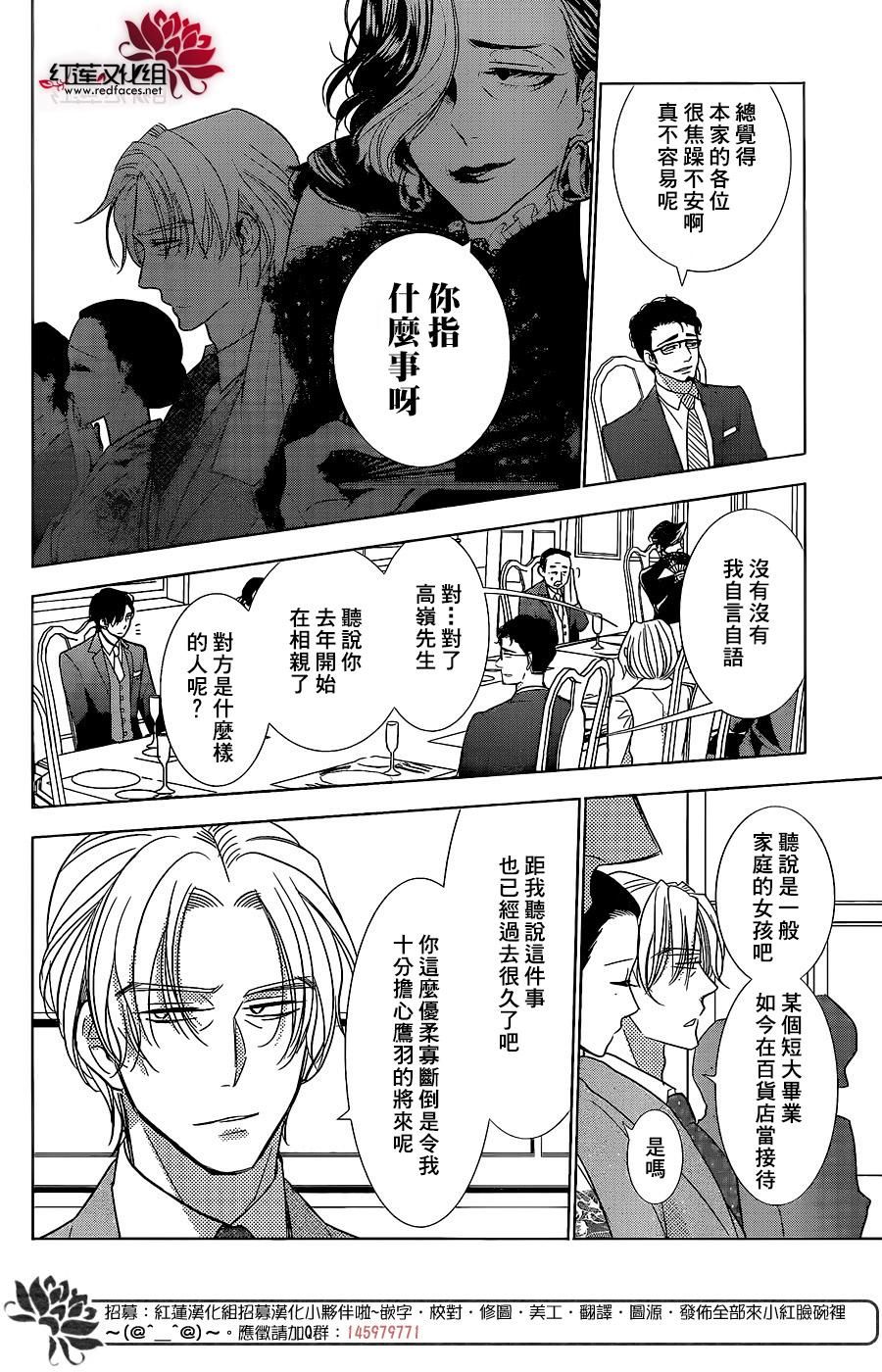 《高岭与花》漫画最新章节第30话免费下拉式在线观看章节第【16】张图片