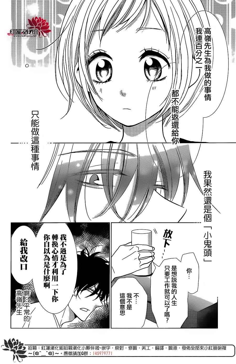 《高岭与花》漫画最新章节第13话免费下拉式在线观看章节第【23】张图片