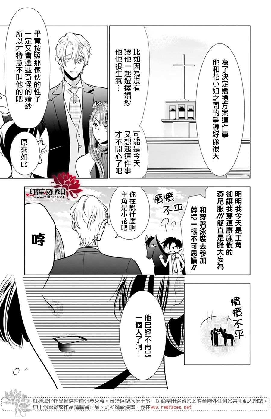 《高岭与花》漫画最新章节第101话免费下拉式在线观看章节第【8】张图片