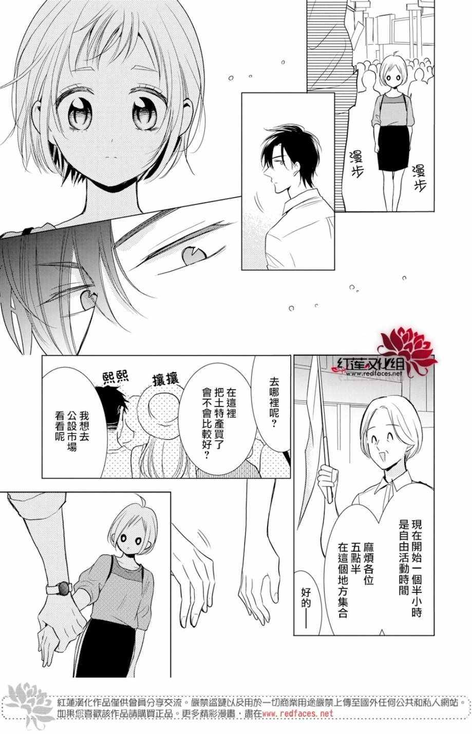 《高岭与花》漫画最新章节第73话免费下拉式在线观看章节第【20】张图片