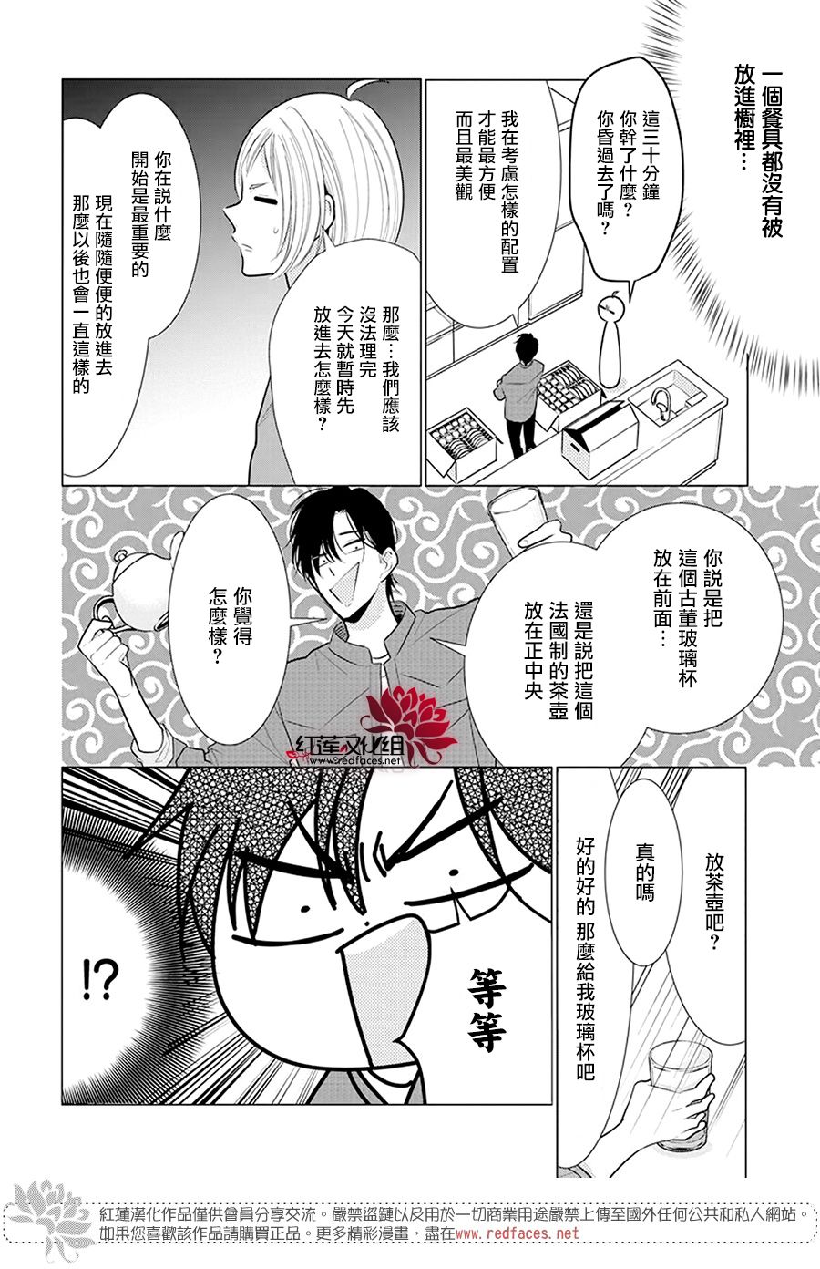 《高岭与花》漫画最新章节第97话免费下拉式在线观看章节第【9】张图片