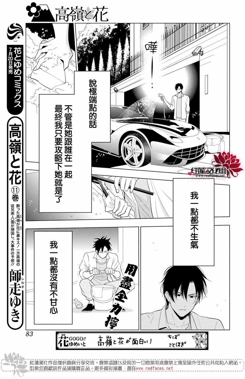 《高岭与花》漫画最新章节第68话免费下拉式在线观看章节第【7】张图片