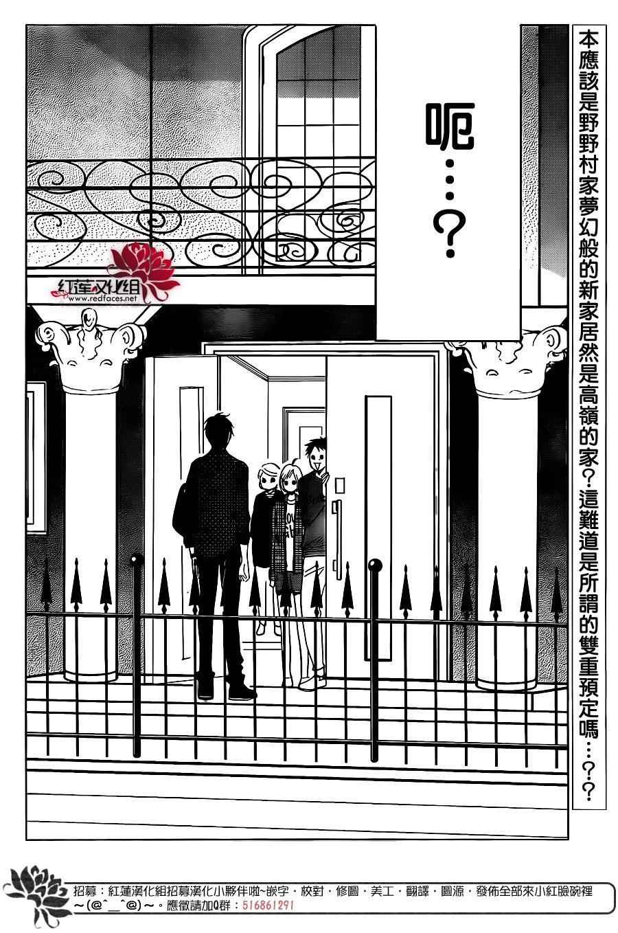 《高岭与花》漫画最新章节第45话免费下拉式在线观看章节第【30】张图片