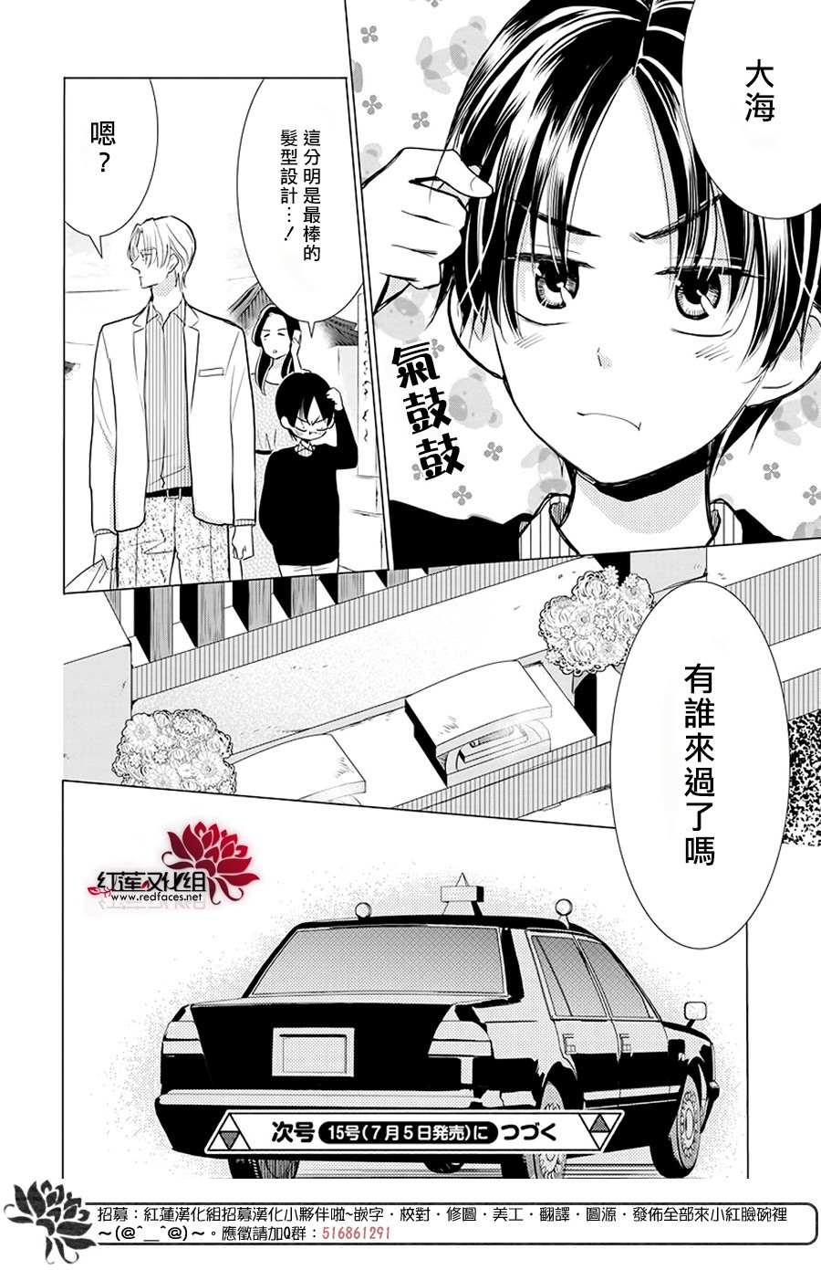 《高岭与花》漫画最新章节第85话免费下拉式在线观看章节第【30】张图片