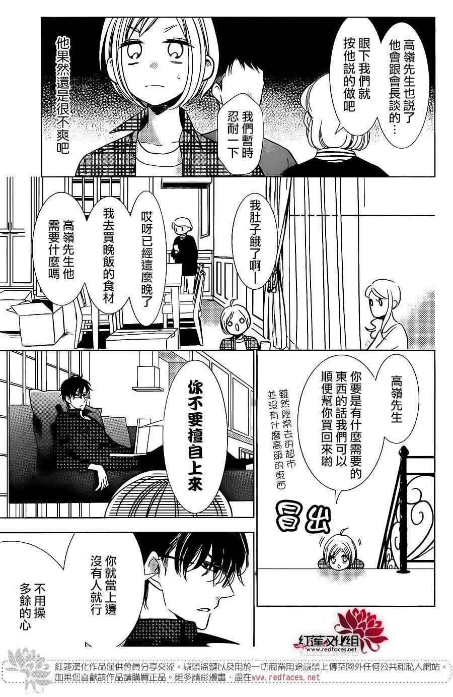 《高岭与花》漫画最新章节第46话免费下拉式在线观看章节第【15】张图片