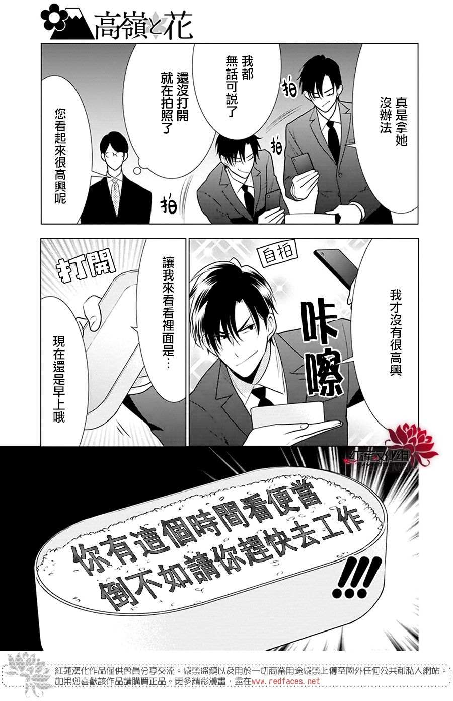 《高岭与花》漫画最新章节第99话免费下拉式在线观看章节第【10】张图片