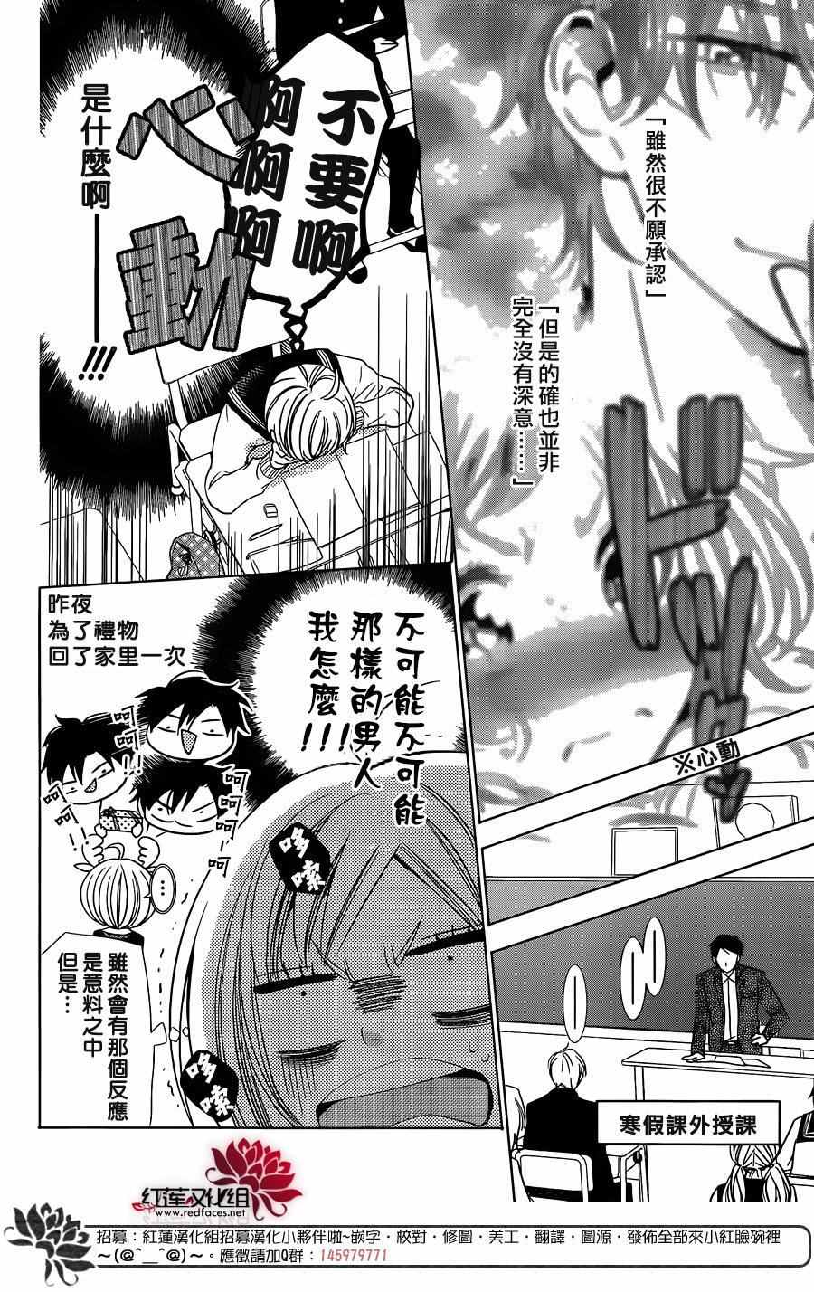 《高岭与花》漫画最新章节第29话免费下拉式在线观看章节第【2】张图片