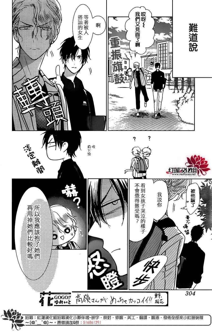 《高岭与花》漫画最新章节第55话免费下拉式在线观看章节第【20】张图片