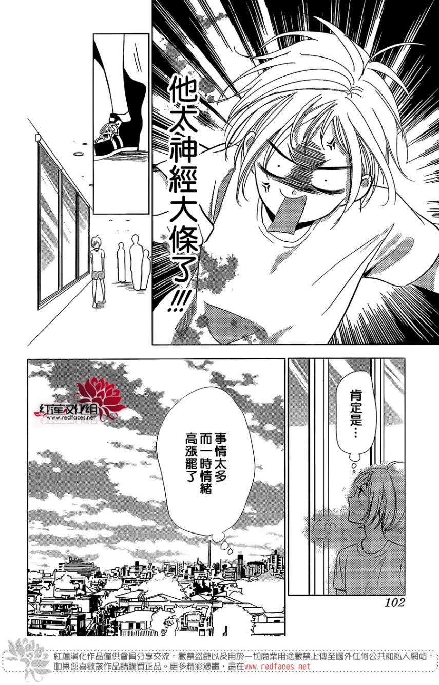 《高岭与花》漫画最新章节第64话免费下拉式在线观看章节第【25】张图片