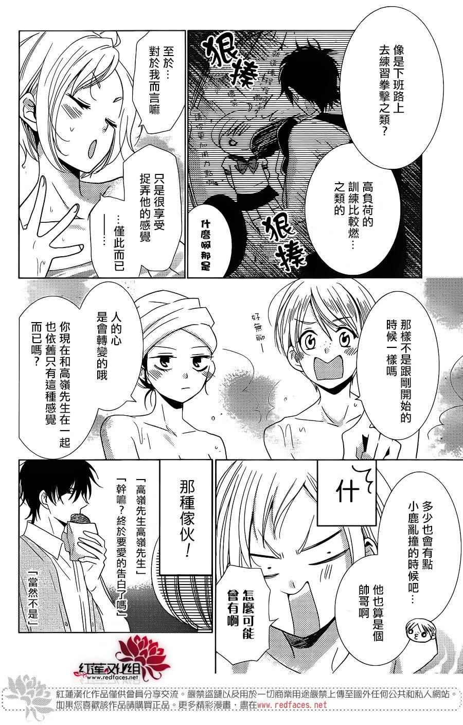 《高岭与花》漫画最新章节第16话免费下拉式在线观看章节第【6】张图片