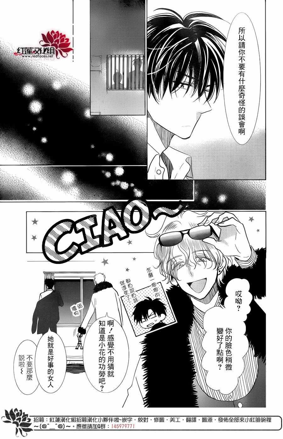 《高岭与花》漫画最新章节第34话免费下拉式在线观看章节第【15】张图片