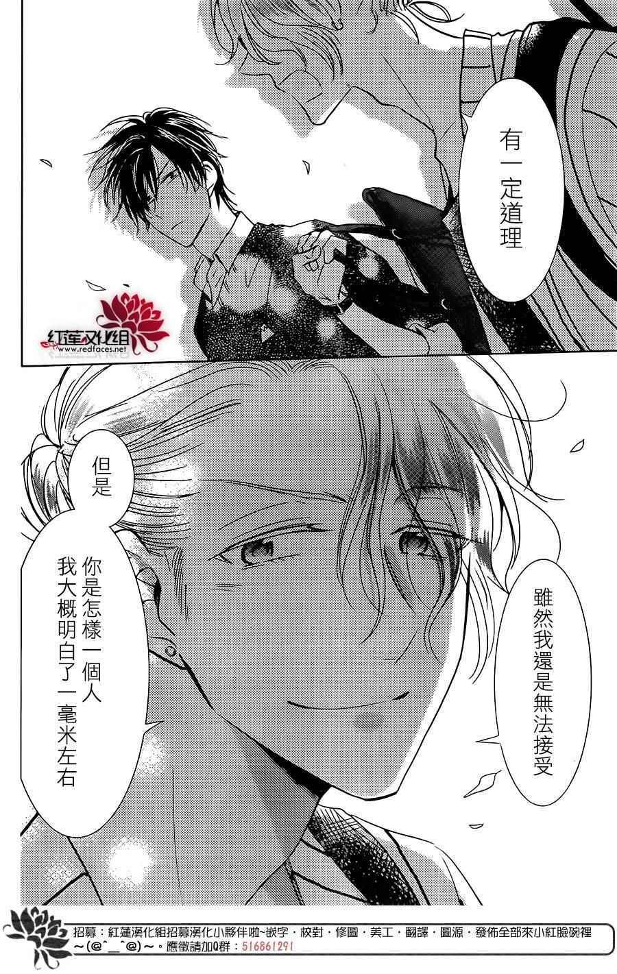 《高岭与花》漫画最新章节第55话免费下拉式在线观看章节第【24】张图片