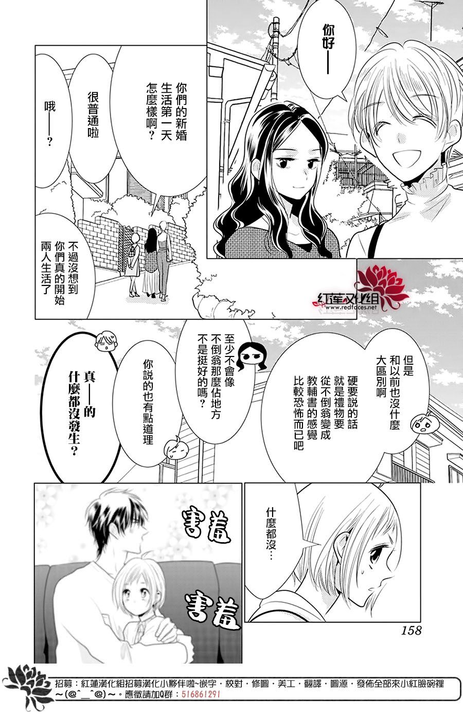 《高岭与花》漫画最新章节第98话免费下拉式在线观看章节第【16】张图片