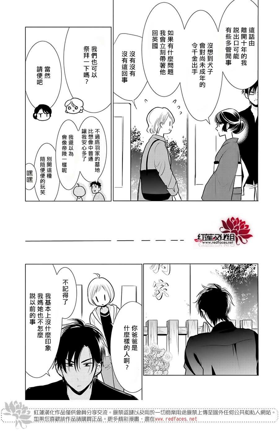 《高岭与花》漫画最新章节第85话免费下拉式在线观看章节第【25】张图片