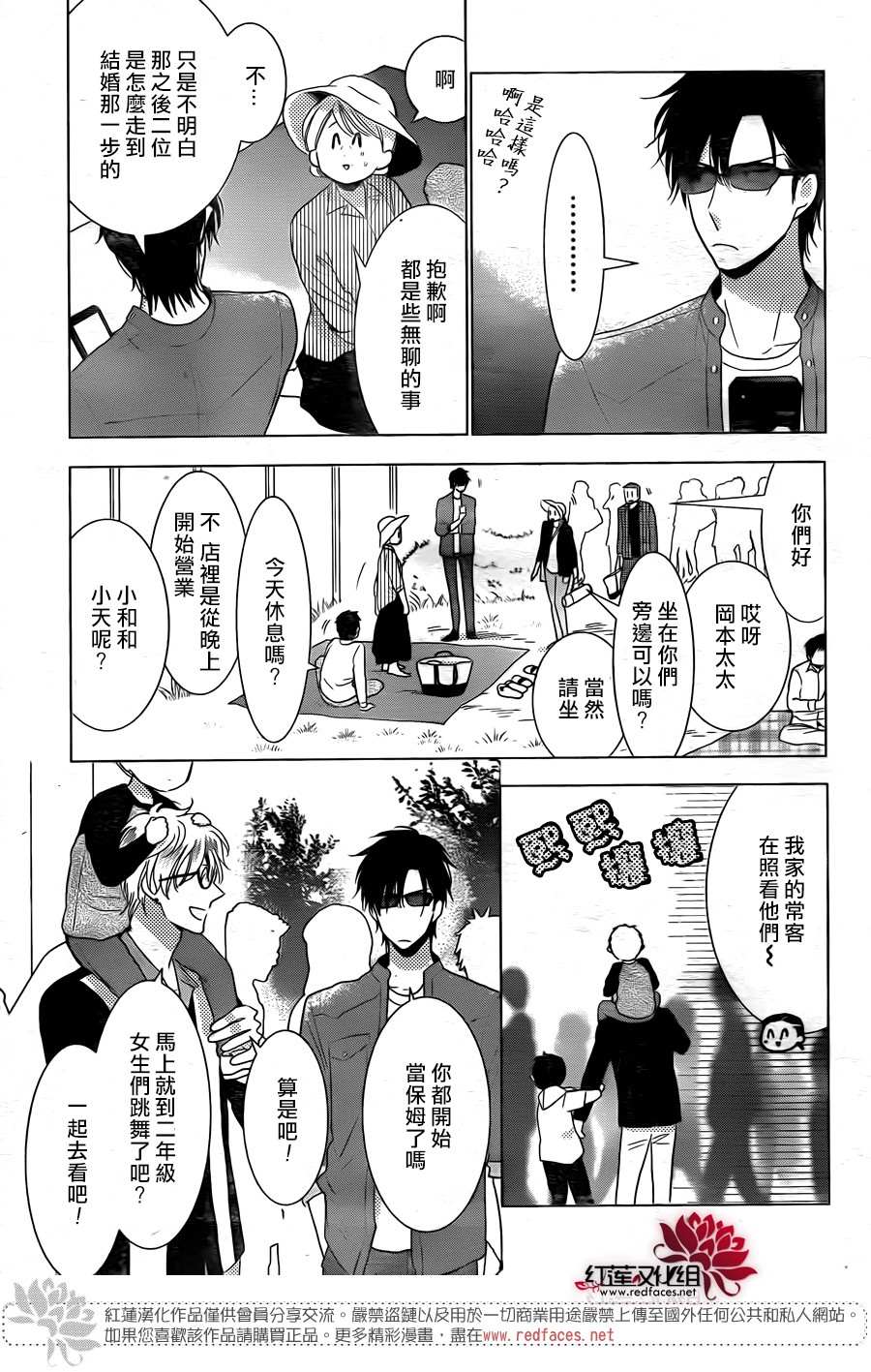 《高岭与花》漫画最新章节第80话免费下拉式在线观看章节第【13】张图片