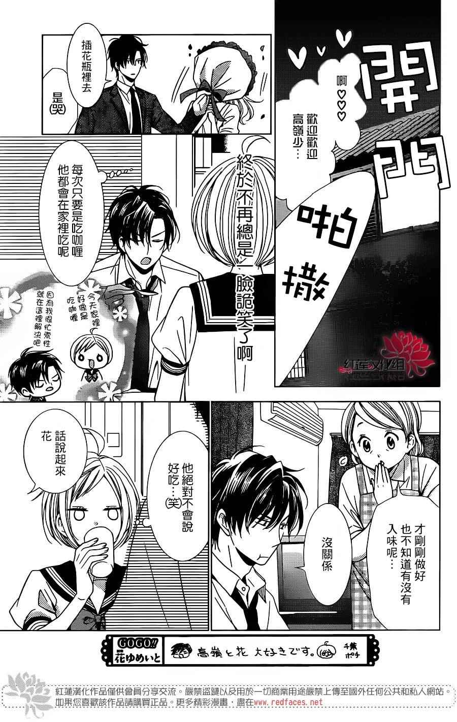 《高岭与花》漫画最新章节第18话免费下拉式在线观看章节第【19】张图片