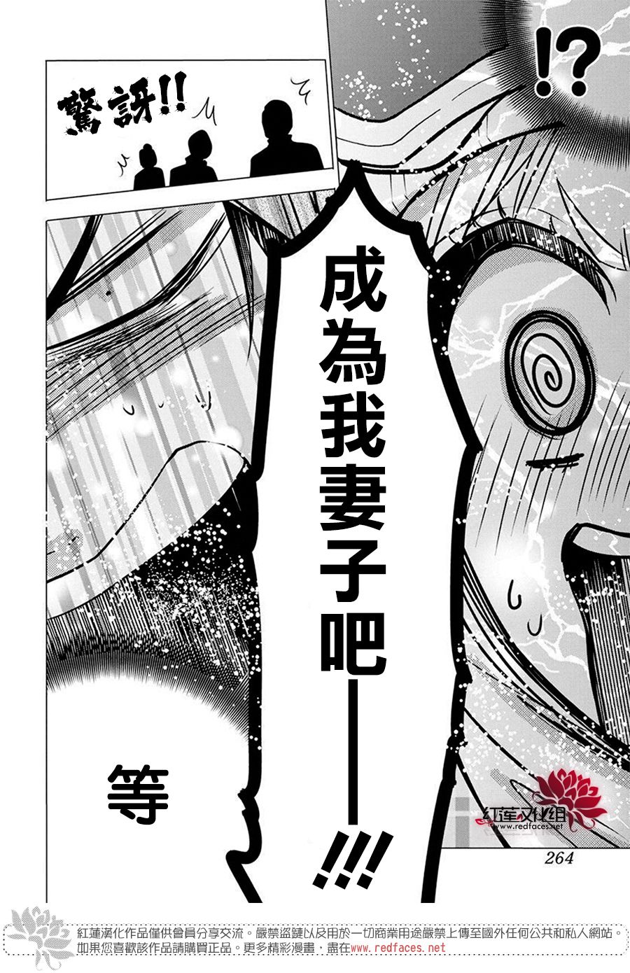 《高岭与花》漫画最新章节第95话免费下拉式在线观看章节第【25】张图片