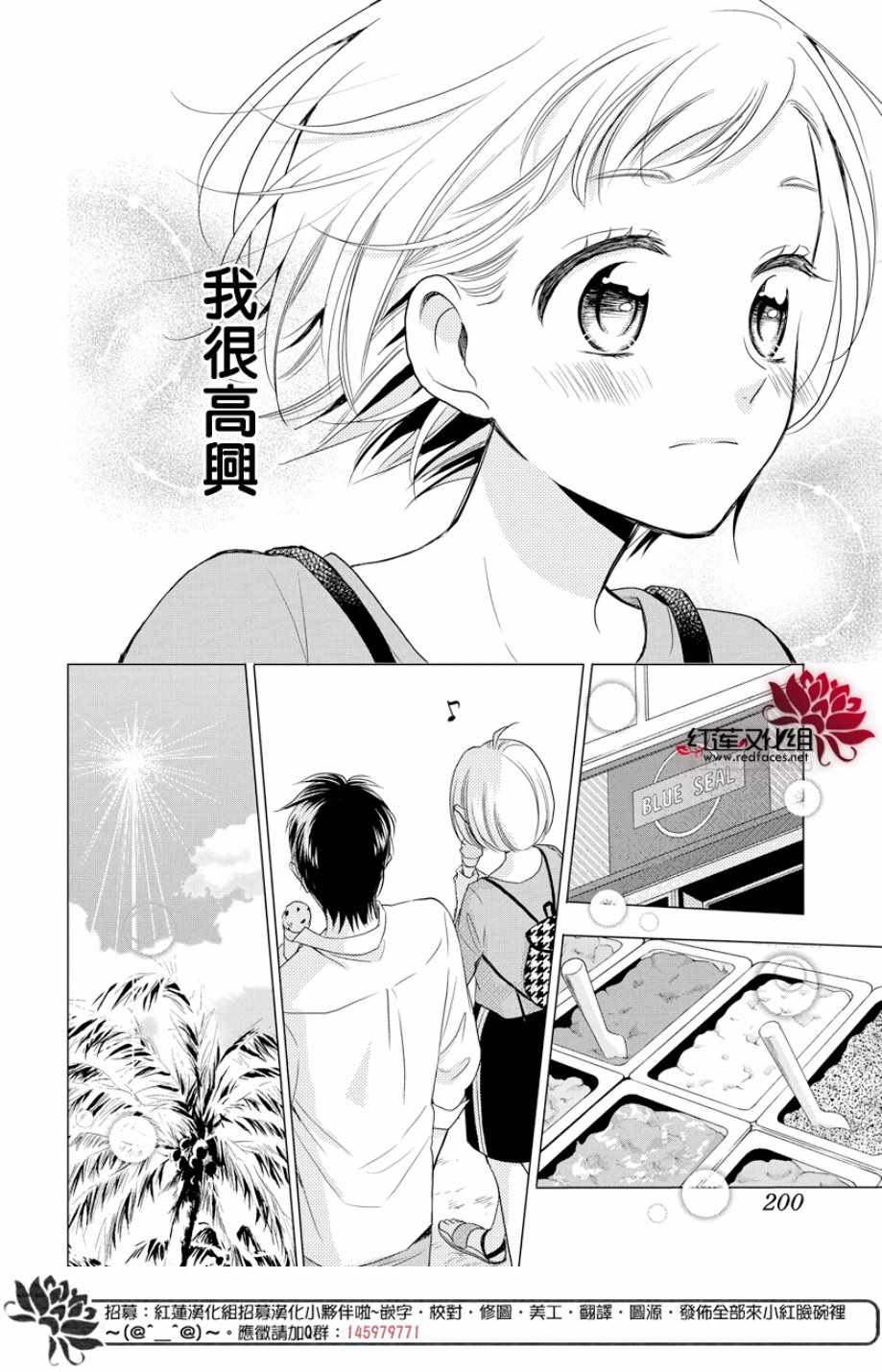 《高岭与花》漫画最新章节第73话免费下拉式在线观看章节第【25】张图片