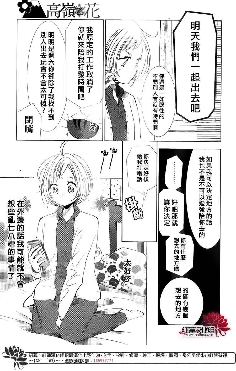 《高岭与花》漫画最新章节第42话免费下拉式在线观看章节第【5】张图片