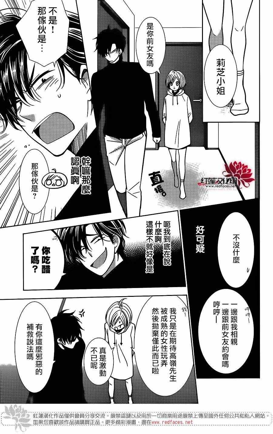 《高岭与花》漫画最新章节第25话免费下拉式在线观看章节第【14】张图片