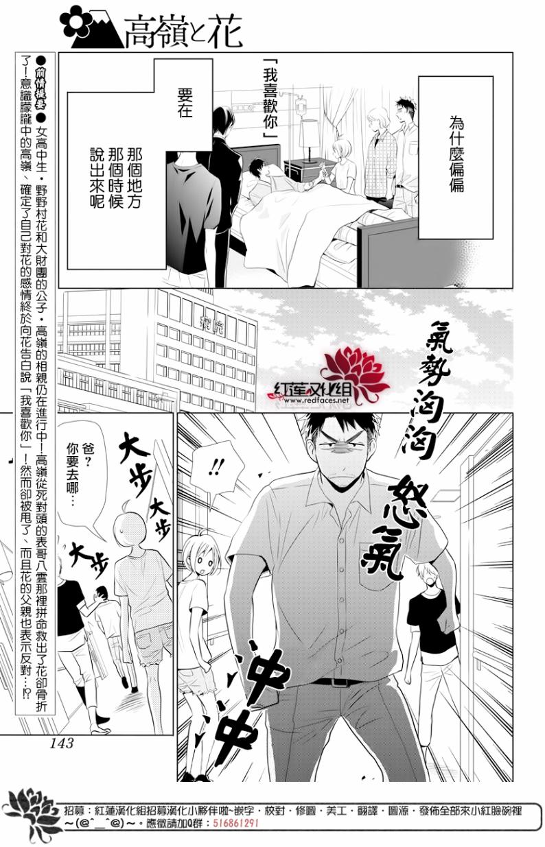 《高岭与花》漫画最新章节第65话免费下拉式在线观看章节第【3】张图片