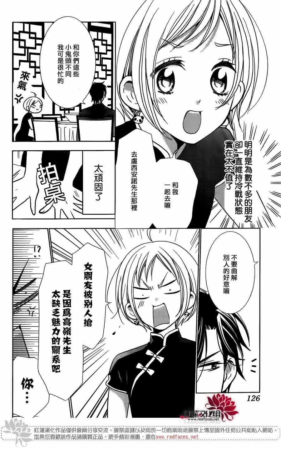 《高岭与花》漫画最新章节第10话免费下拉式在线观看章节第【18】张图片