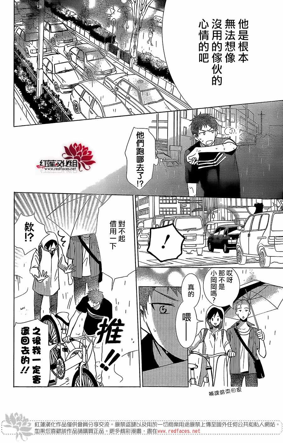 《高岭与花》漫画最新章节第61话免费下拉式在线观看章节第【22】张图片