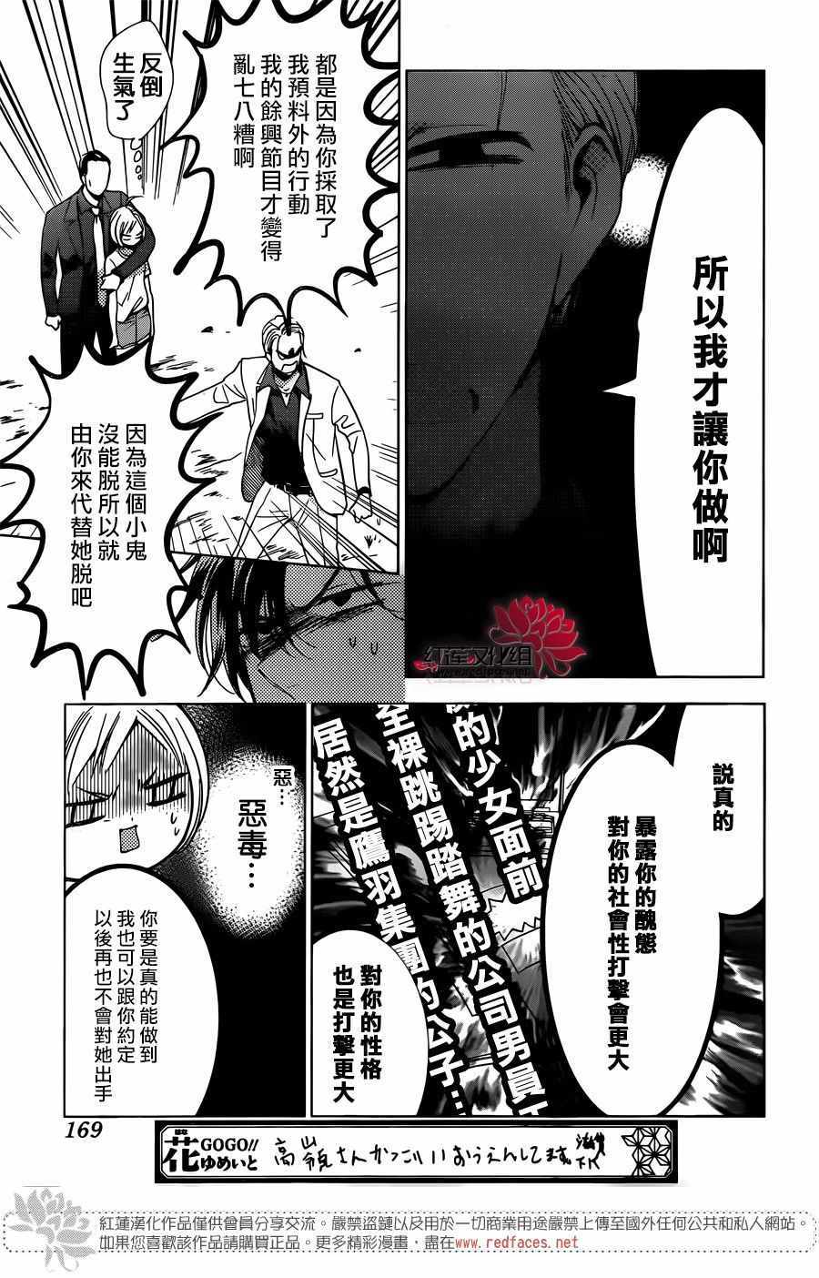 《高岭与花》漫画最新章节第62话免费下拉式在线观看章节第【27】张图片