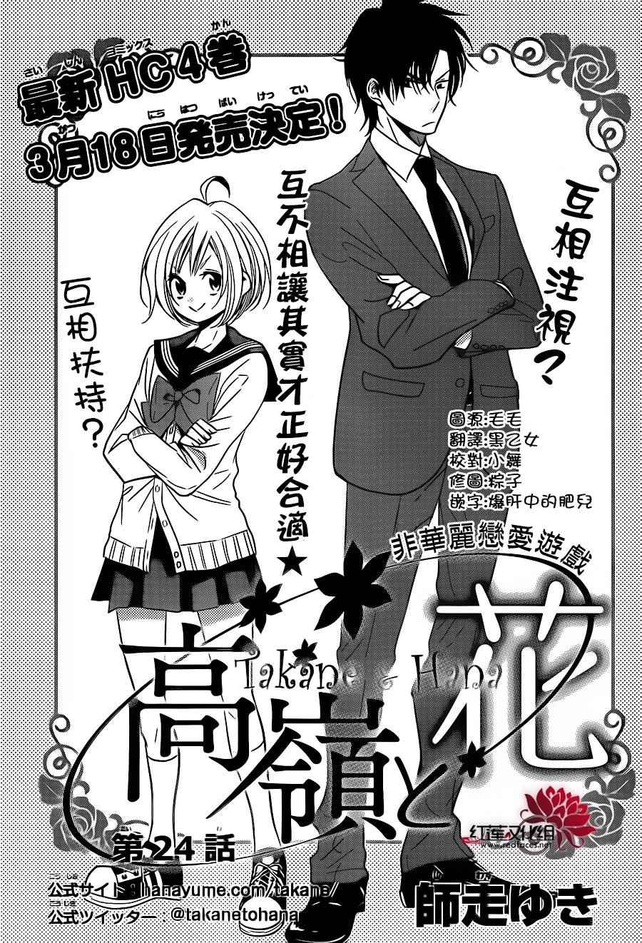 《高岭与花》漫画最新章节第24话免费下拉式在线观看章节第【1】张图片