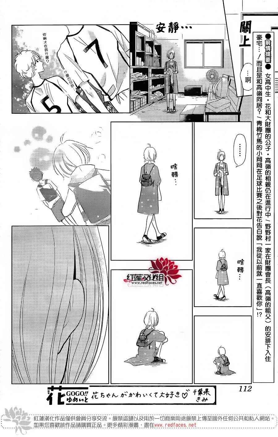 《高岭与花》漫画最新章节第52话免费下拉式在线观看章节第【3】张图片