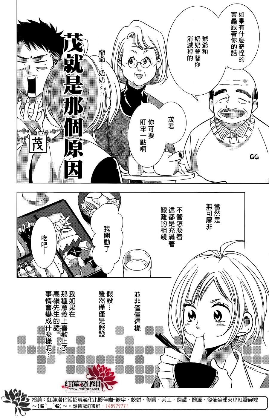 《高岭与花》漫画最新章节第30话免费下拉式在线观看章节第【4】张图片